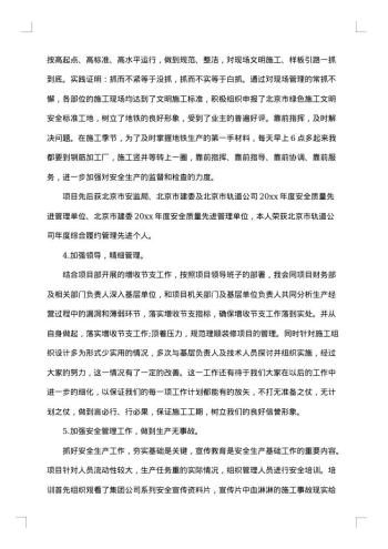 副总经理述职报告范文