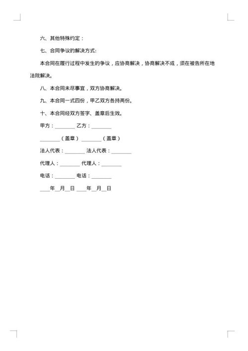 加工制造业合同