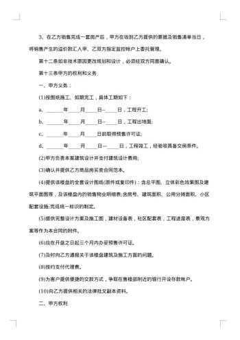 房地产代理合同
