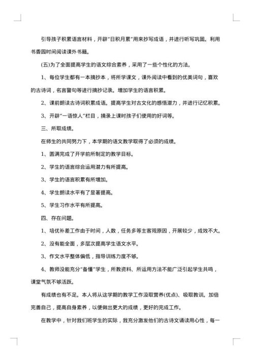 四年级语文教师工作总结范文