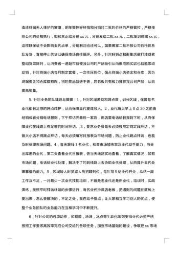 20xx年企业销售工作总结