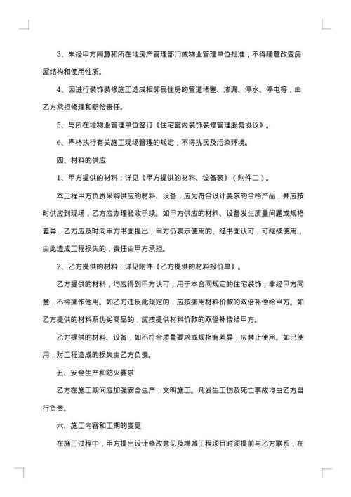 建筑装饰装修施工合同