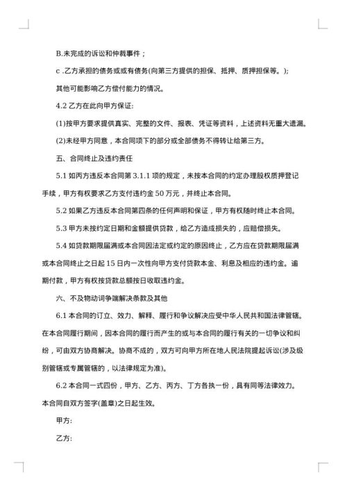贷款担保合同范文集锦