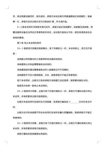 市中心房屋租用协议书