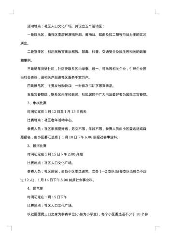 体育进社区活动方案