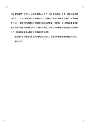 结婚新郎发言稿