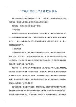 一年级班主任工作总结简短