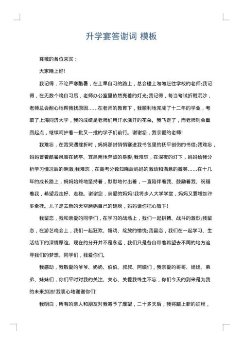 升学宴答谢词