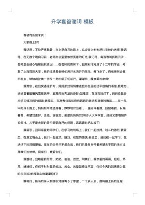 升学宴答谢词