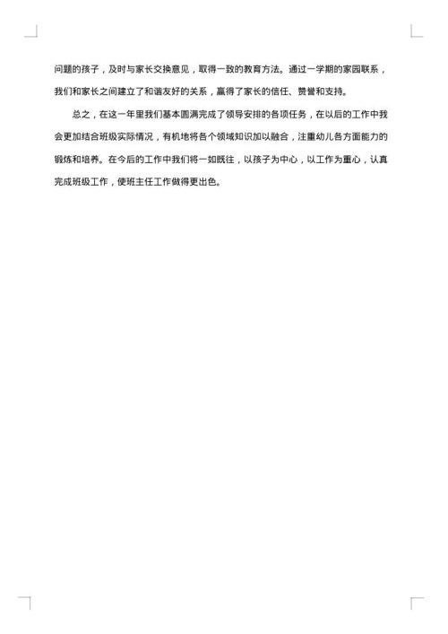 2025年幼儿园德育工作内容总结