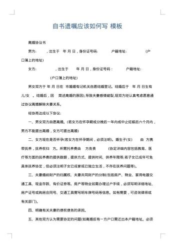 自书遗嘱应该如何写