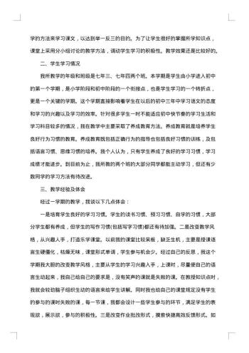 20xx年七年级上册语文教学工作总结范文