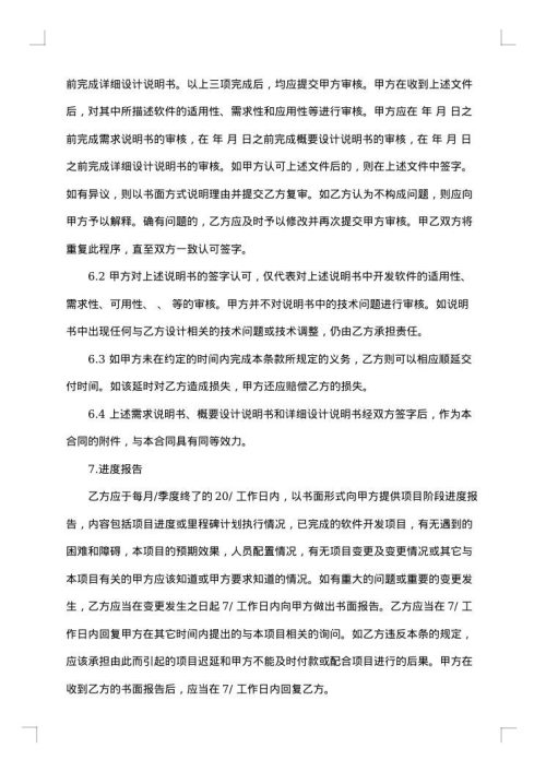 软件开发协议