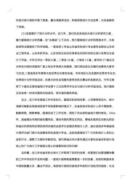会议讲话稿范文