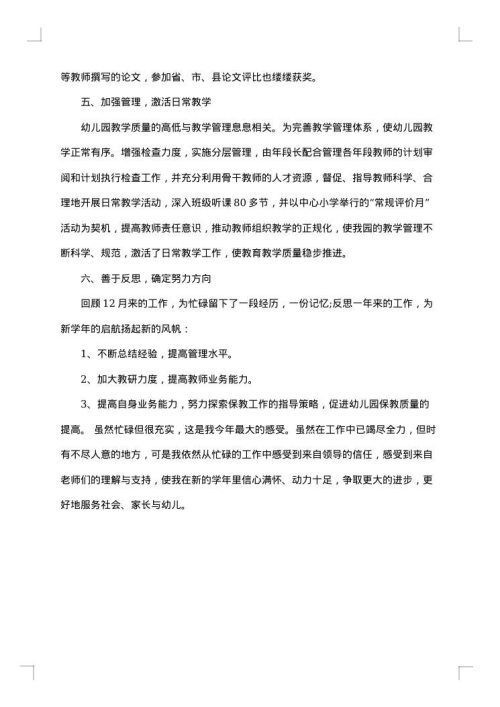 专业技术工作总结模板