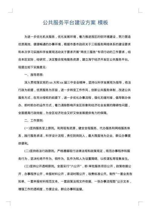 公共服务平台建设方案