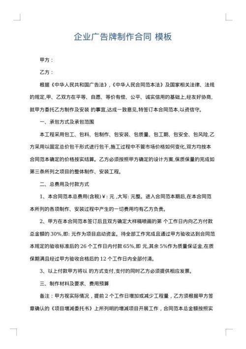 企业广告牌制作合同