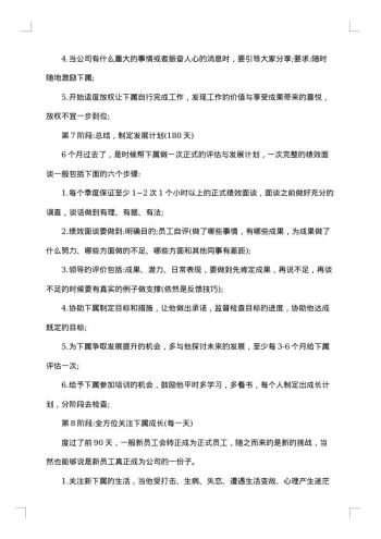 新员工入职培训方案_企业必备培训方案