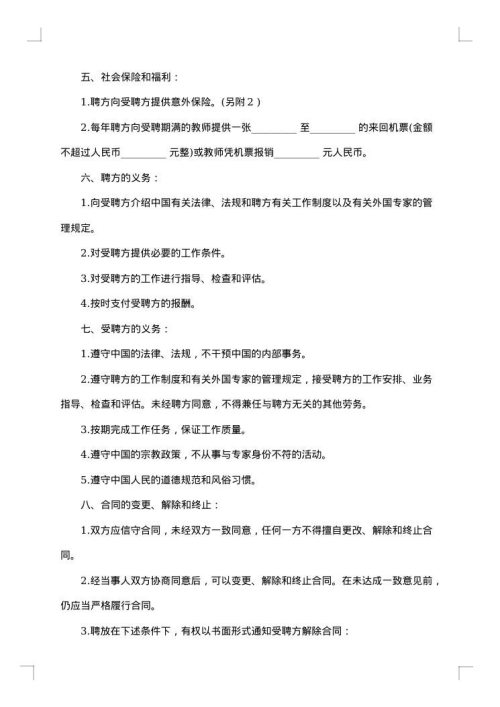教育机构合同3篇