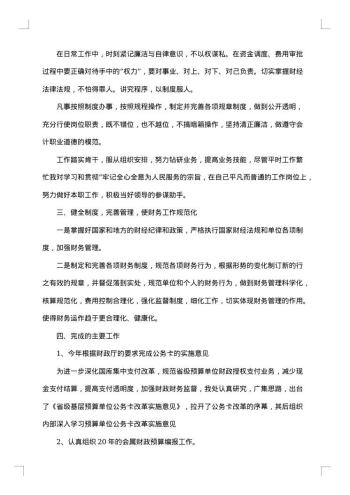 会计个人年终工作总结优秀范文