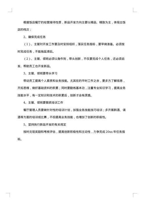 餐厅经理年终工作总结范文