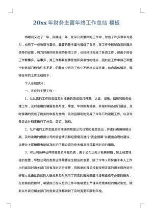 2025年财务主管年终工作总结