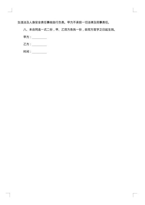 豪华装修二手房屋出租协议