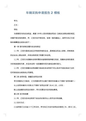 车辆采购申请报告2