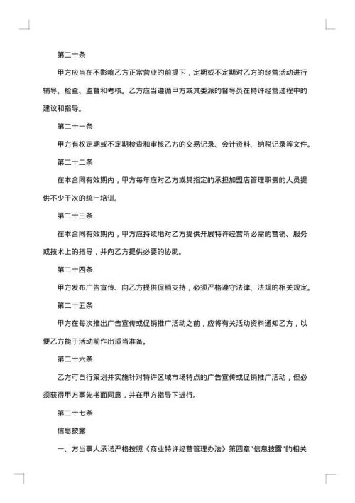 上海市特许经营合同示范文本