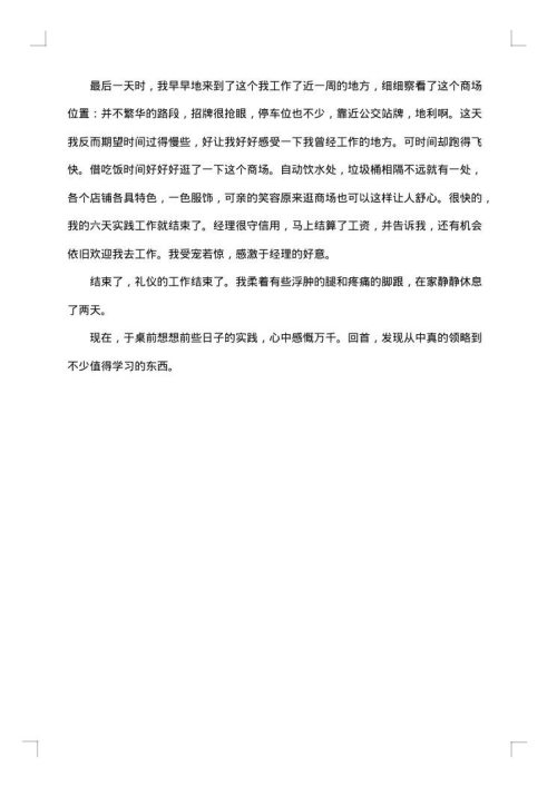 大学生假期打工实践报告