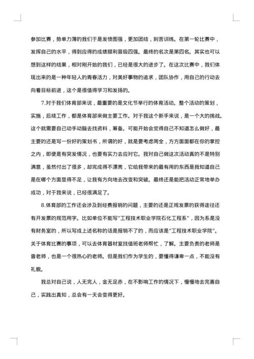 学校体育工作总结优秀