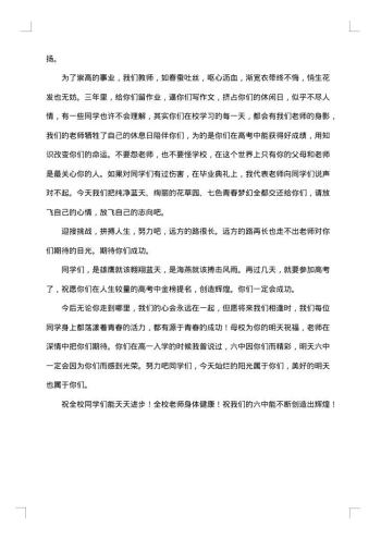 20xx年高中毕业感言佳句