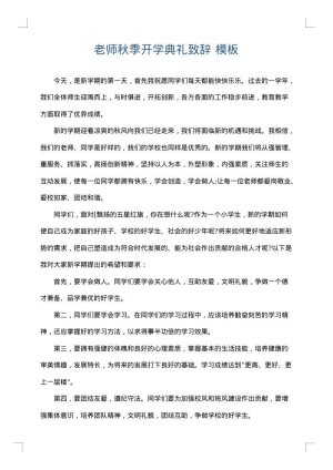 老师秋季开学典礼致辞