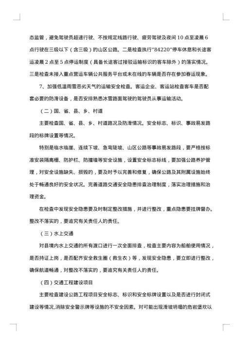 2025年客运站春节期间工作方案