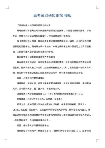 高考录取通知集锦