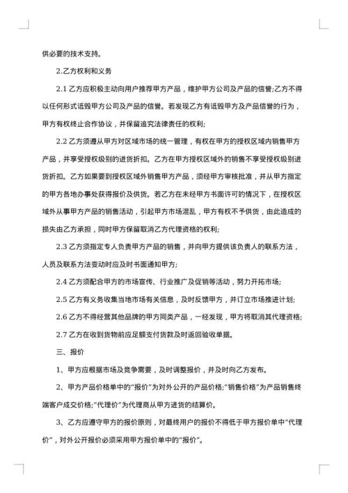 产品代理热门合同