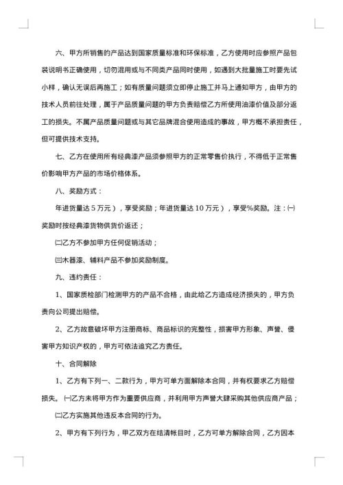 供货合同书范文