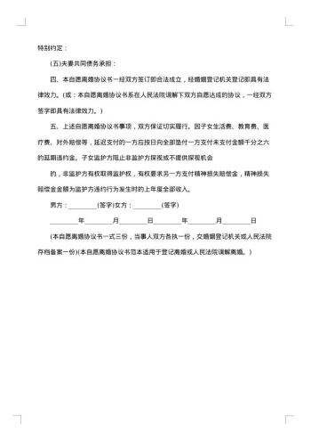 夫妻方重病遗嘱