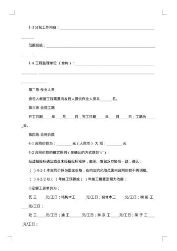 建设工程劳务分包合同