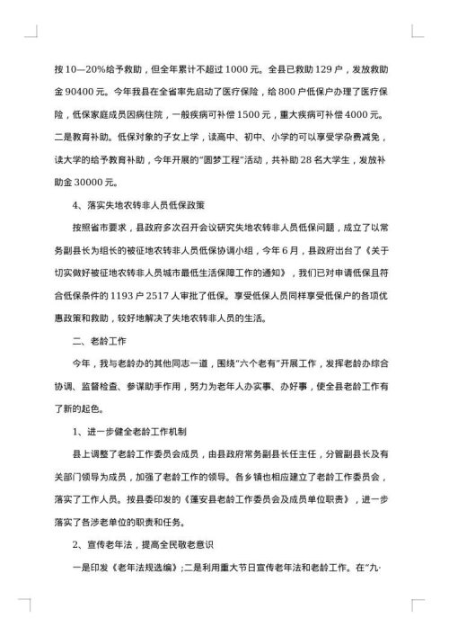 民政工作半年工作总结