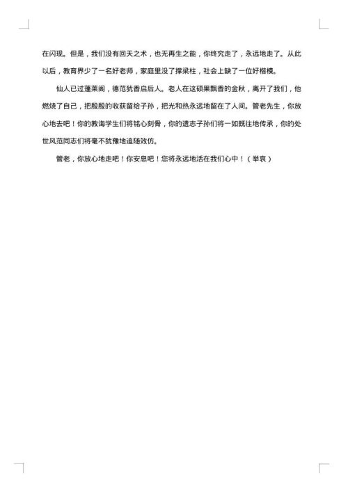 教师追悼词