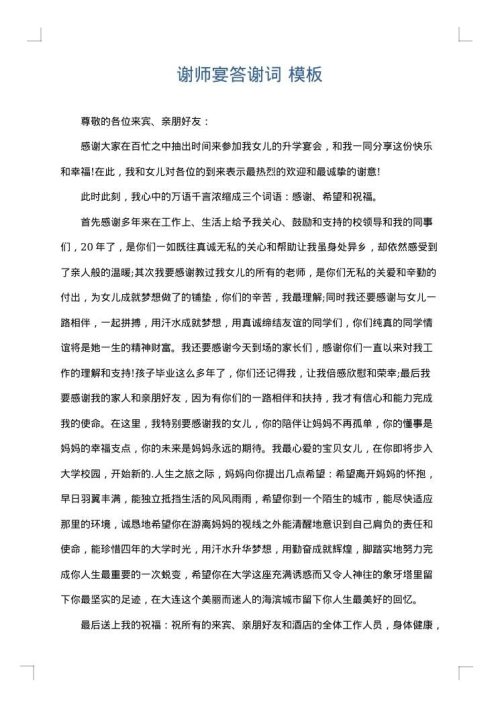 谢师宴答谢词