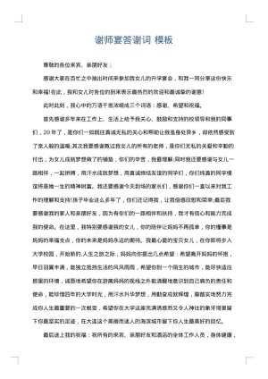 谢师宴答谢词