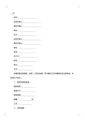 印刷制作合同