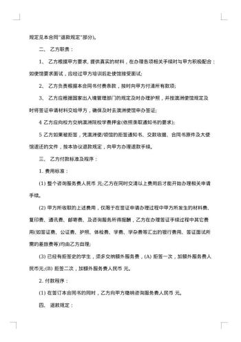 留学合同