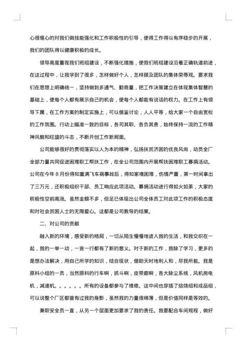 机修工作总结范文