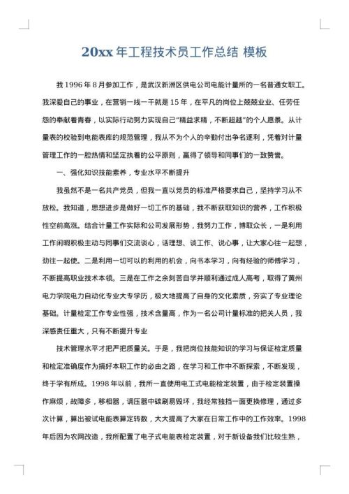 2025年工程技术员工作总结