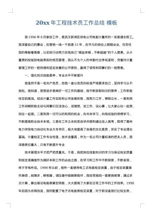 2025年工程技术员工作总结