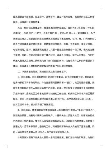 社区干部个人工作总结