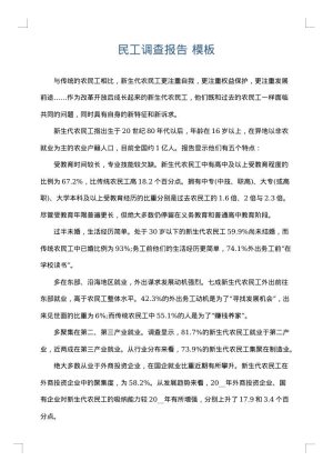 民工调查报告